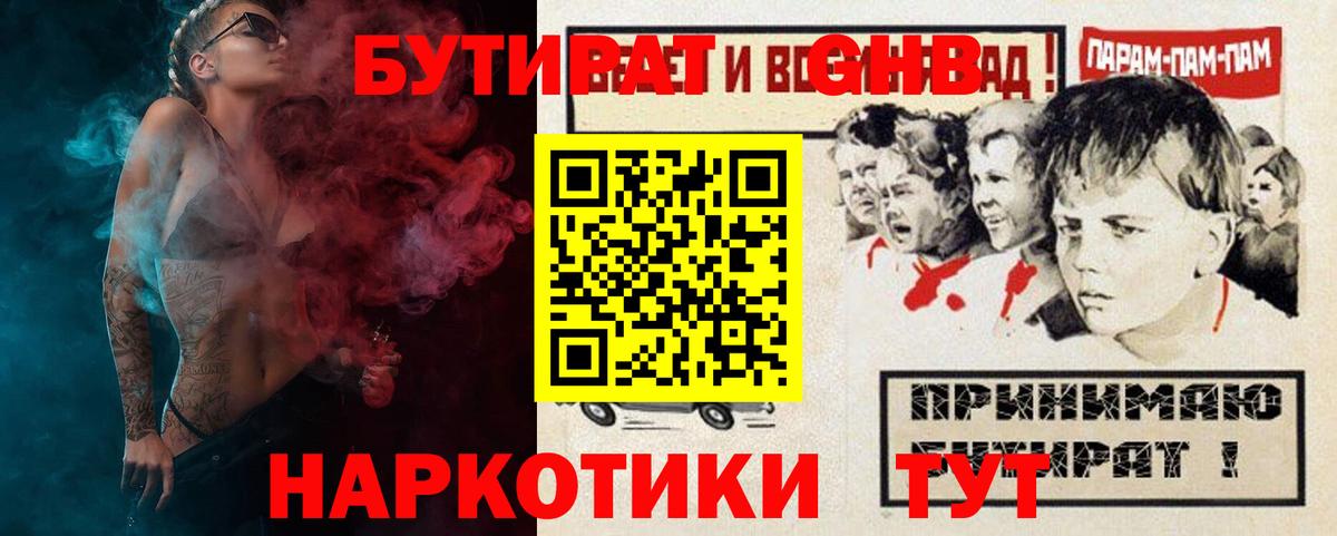 БУТИРАТ бутандиол Петропавловск-Камчатский