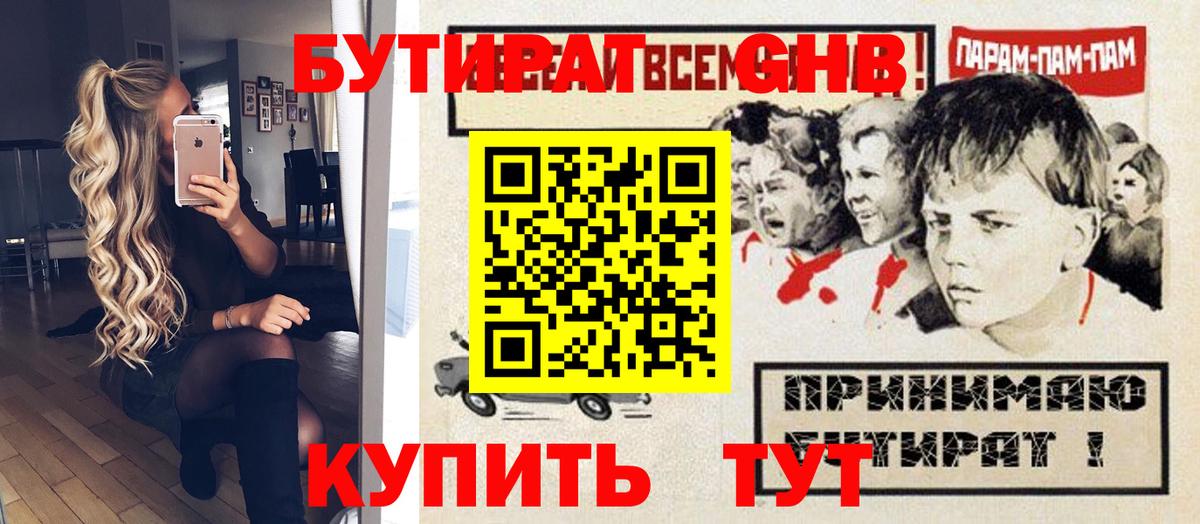Бутират вода  Бутират  Петропавловск-Камчатский  Вход с VPN 