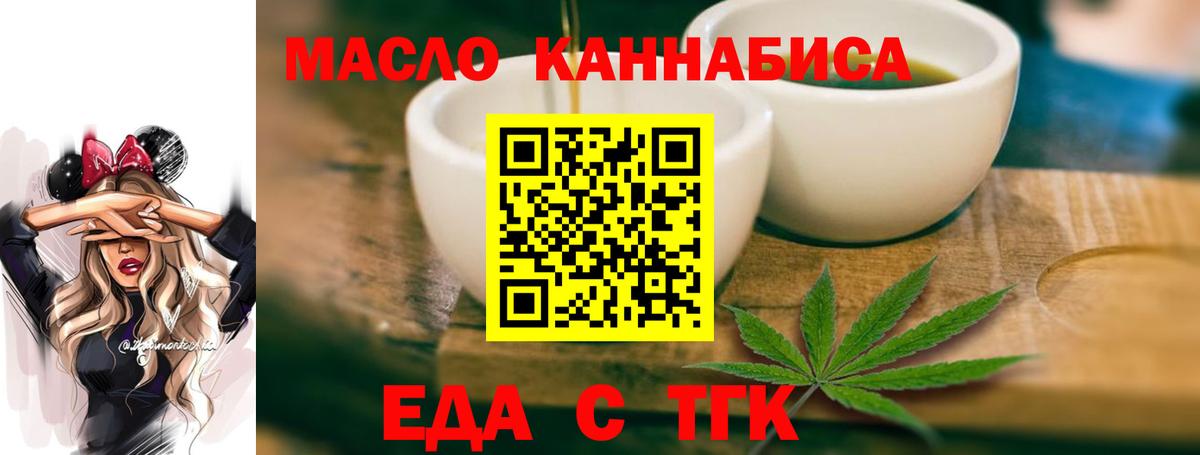 Еда ТГК конопля  Вход с VPN  Петропавловск-Камчатский 