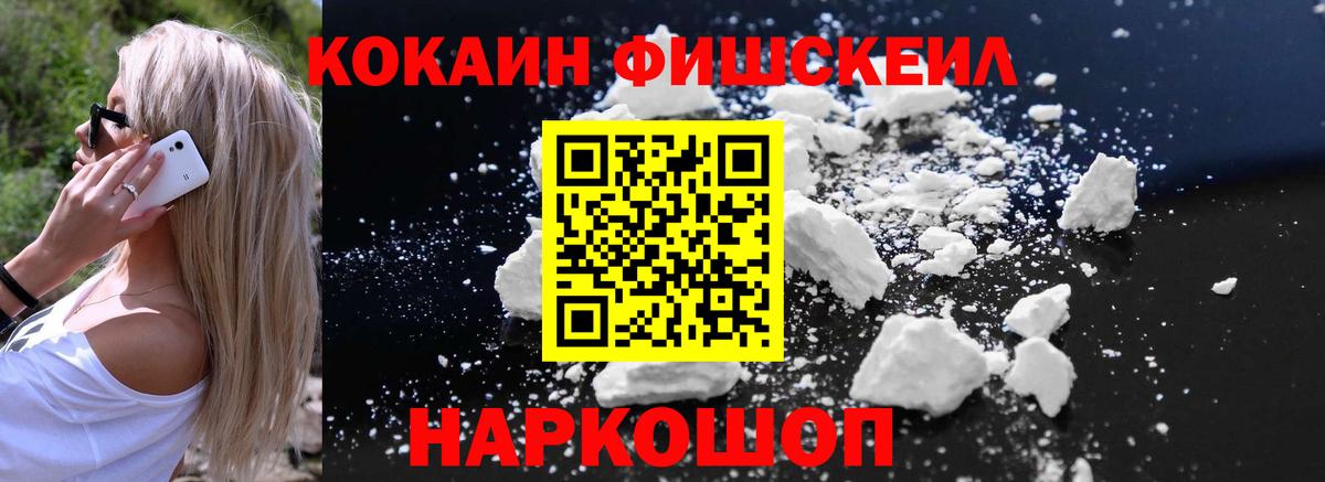 COCAIN Fish Scale Петропавловск-Камчатский