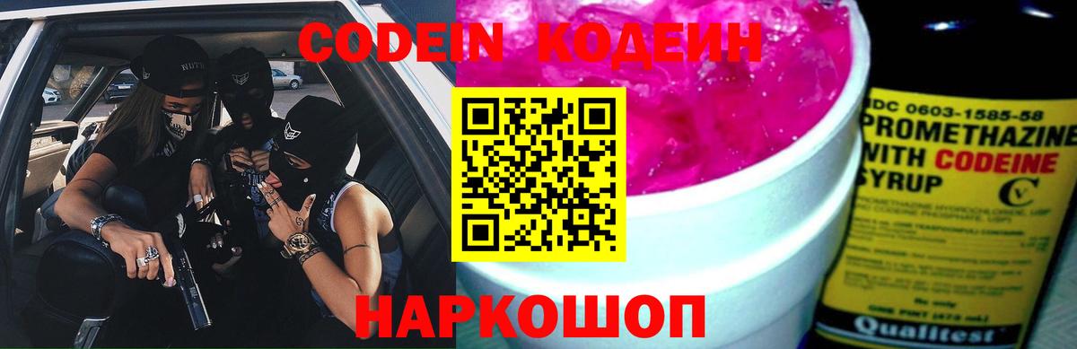 Петропавловск-Камчатский  Кодеиновый сироп Lean Purple Drank  Codein Purple Drank  Вход с VPN 