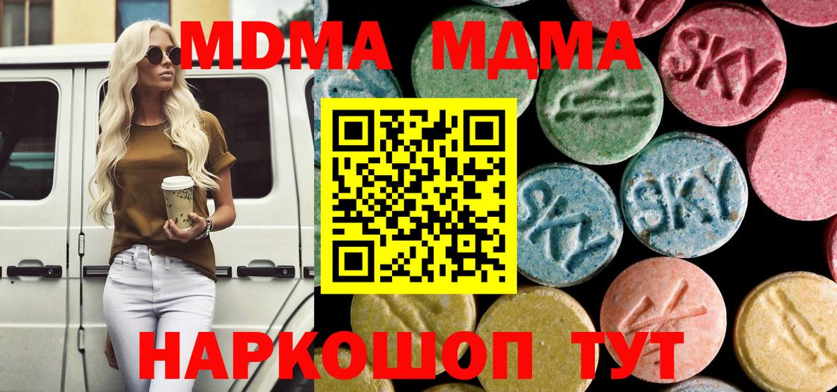 МДМА VHQ  Вход с VPN  МДМА Molly  Петропавловск-Камчатский 