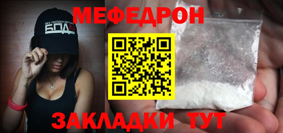 Меф VHQ  МЯУ-МЯУ  Петропавловск-Камчатский  Меф  Мефедрон кристаллы  Вход с VPN 