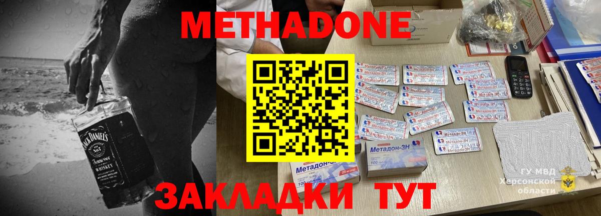 МЕТАДОН кристалл Петропавловск-Камчатский