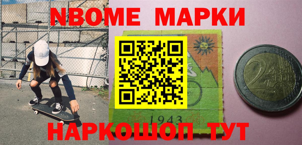 Марки 25I-NBOMe 1500мкг Петропавловск-Камчатский